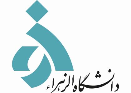 دانلود لوگو دانشگاه الزهرا