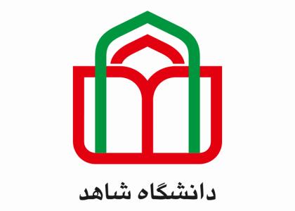 دانلود لوگو دانشگاه شاهد