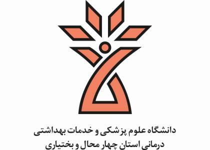دانلود لوگو دانشگاه علوم پزشکی چهارمحال بختیاری