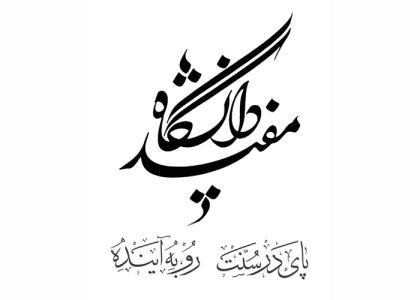 دانلود لوگو دانشگاه مفید