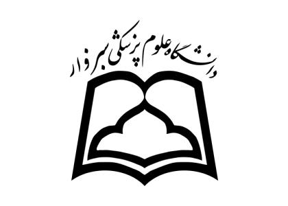 دانلود لوگو دانشگاه علوم پزشکی سبزوار