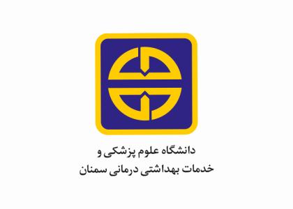 دانلود لوگو دانشگاه علوم پزشکی سمنان