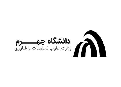 دانلود لوگو دانشگاه جهرم