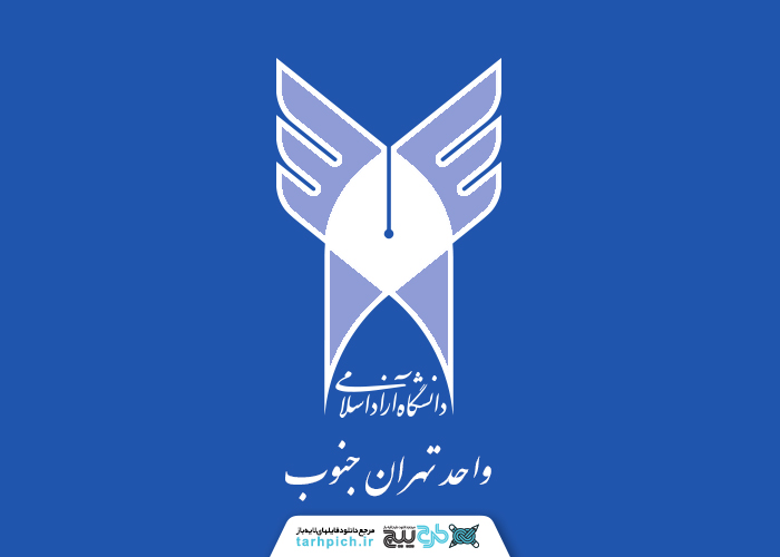 دانلود لوگو دانشگاه آزاد اسلامی واحد تهران جنوب