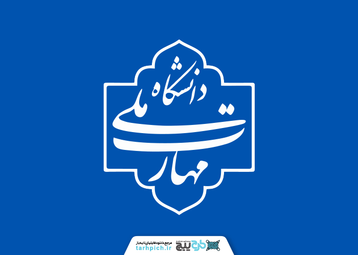 دانلود لوگو دانشگاه ملی مهارت