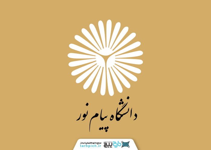 دانلود لوگو دانشگاه پیام نور