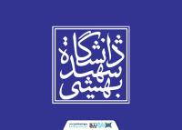 دانلود لوگو دانشگاه شهید بهشتی