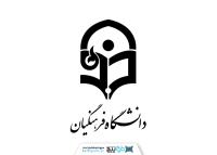 دانلود لوگو دانشگاه فرهنگیان