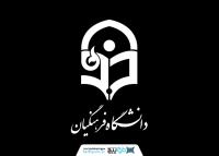 دانلود لوگو دانشگاه فرهنگیان