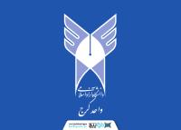دانلود لوگو دانشگاه آزاد اسلامی واحد کرج