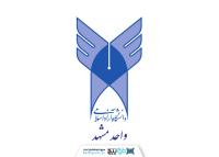 دانلود لوگو دانشگاه آزاد اسلامی واحد مشهد