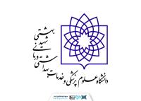 دانلود لوگو دانشگاه علوم پزشکی و خدمات بهداشتی درمانی شهید بهشتی